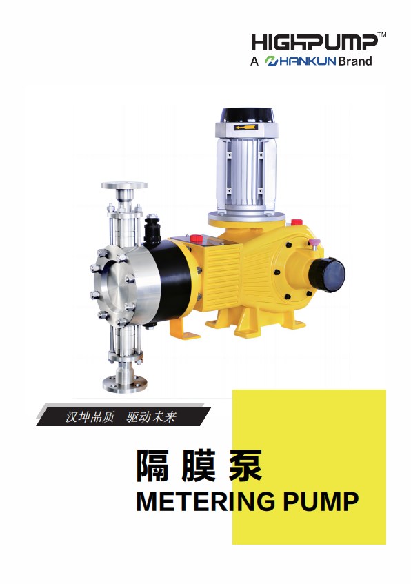 HIGHPUMP隔膜泵樣本